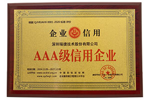 AAA级别信用企业