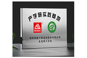 东莞理工与瑞捷产学研基地