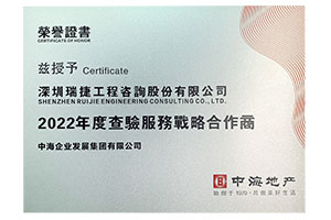 中海地产2022战略供应商