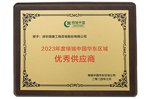 2023绿城中国供应商