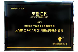 龙湖集团2022战略供应商